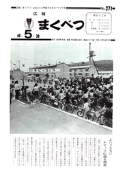 広報まくべつ 5月号(No.271)