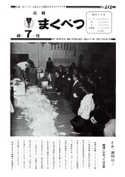 広報まくべつ 7月号(No.272)