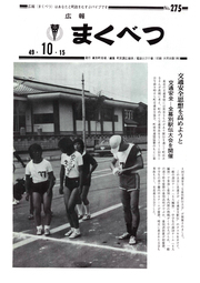 広報まくべつ 10月号(No.275)
