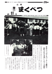 広報まくべつ 11月号（No.276）