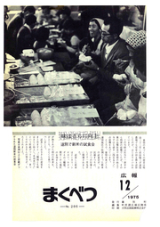 広報まくべつ 12月号（No.286）