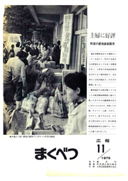 広報まくべつ 11月号（No.285）