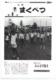 広報まくべつ 8月号（No.283）