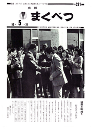 広報まくべつ 5月号（No.281）