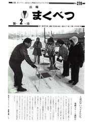 広報まくべつ 2月号（No.278）