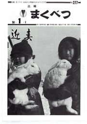 広報まくべつ 1月号（No.277）