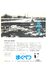 広報まくべつ 1976年1月号