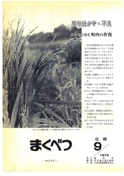 広報まくべつ 1976年9月号