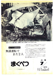 広報まくべつ 1976年7月号
