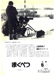 広報まくべつ 1976年5月号