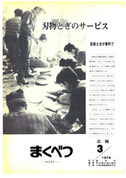 1976年3月号