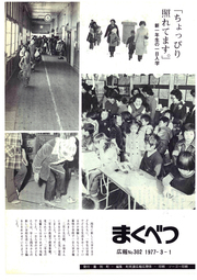 広報まくべつ 1977年3月号