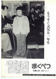 広報まくべつ 1977年2月号