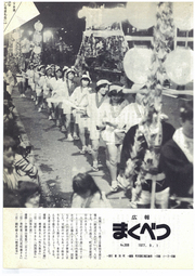 広報まくべつ 1977年9月号