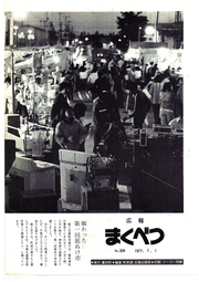 広報まくべつ 1977年7月号
