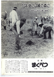 広報まくべつ 1977年6月号