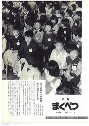 広報まくべつ 1977年5月号