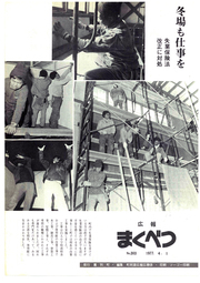 広報まくべつ 1977年4月号