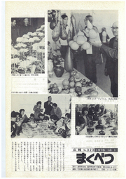 広報まくべつ 1978年12月号