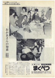 広報まくべつ 1978年11月号