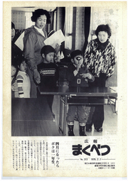 広報まくべつ 1978年2月号