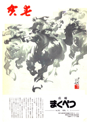 広報まくべつ 1978年1月号