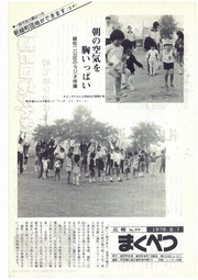 広報まくべつ 1978年8月号