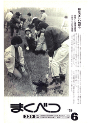広報まくべつ 1979年6月号
