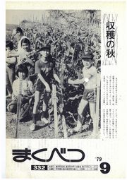 広報まくべつ 1979年9月号