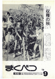 1979年9月号