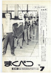 広報まくべつ 1979年7月号