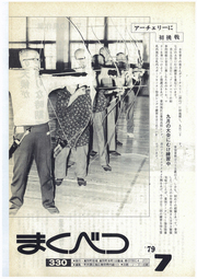 1979年7月号