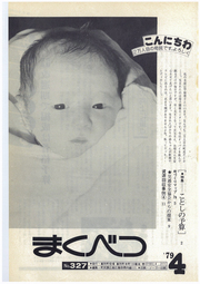広報まくべつ 1979年4月号