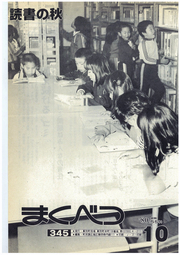 広報まくべつ 1980年10月号
