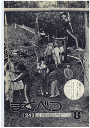 広報まくべつ 1980年8月号