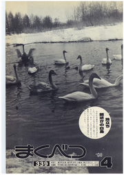 広報まくべつ 1980年4月号