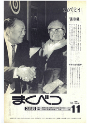 広報まくべつ 1981年11月号
