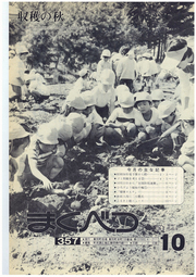 広報まくべつ 1981年10月号
