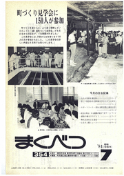 1981年7月号