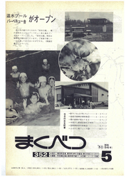 広報まくべつ 1981年5月号
