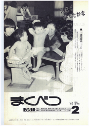 広報まくべつ 1982年2月号