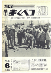 広報まくべつ 1982年6月号