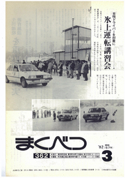 広報まくべつ 1982年3月号