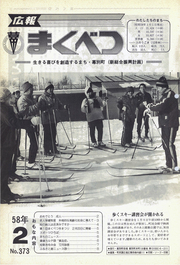 広報まくべつ 1983年2月号