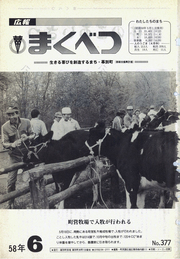 広報まくべつ 1983年6月号