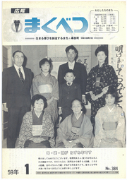 広報まくべつ 1984年1月号