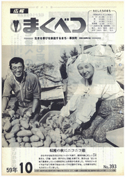 広報まくべつ 1984年10月号