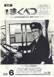 広報まくべつ 1984年6月号