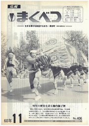 広報まくべつ 1985年11月号