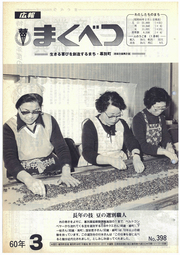 広報まくべつ 1985年3月号